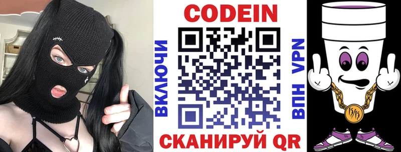 продажа наркотиков  hydra маркетплейс  Codein Purple Drank  Шарья 